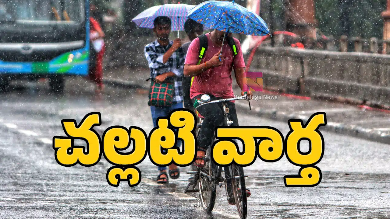 Rain : ప్ర‌జ‌ల‌కు IMD చ‌ల్ల‌టి వార్త‌.. మరో 4 రోజుల్లో భారీ వర్షాలు..!