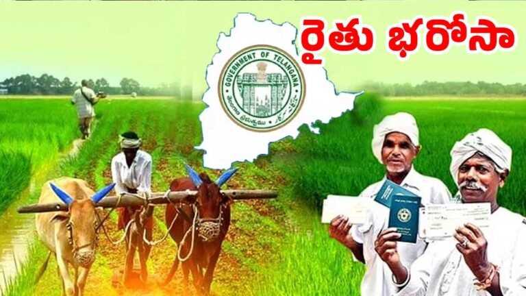 Rythu Bharosa : రైతు భరోసాపై తెలంగాణ ప్రభుత్వం కీలక నిర్ణయం..!