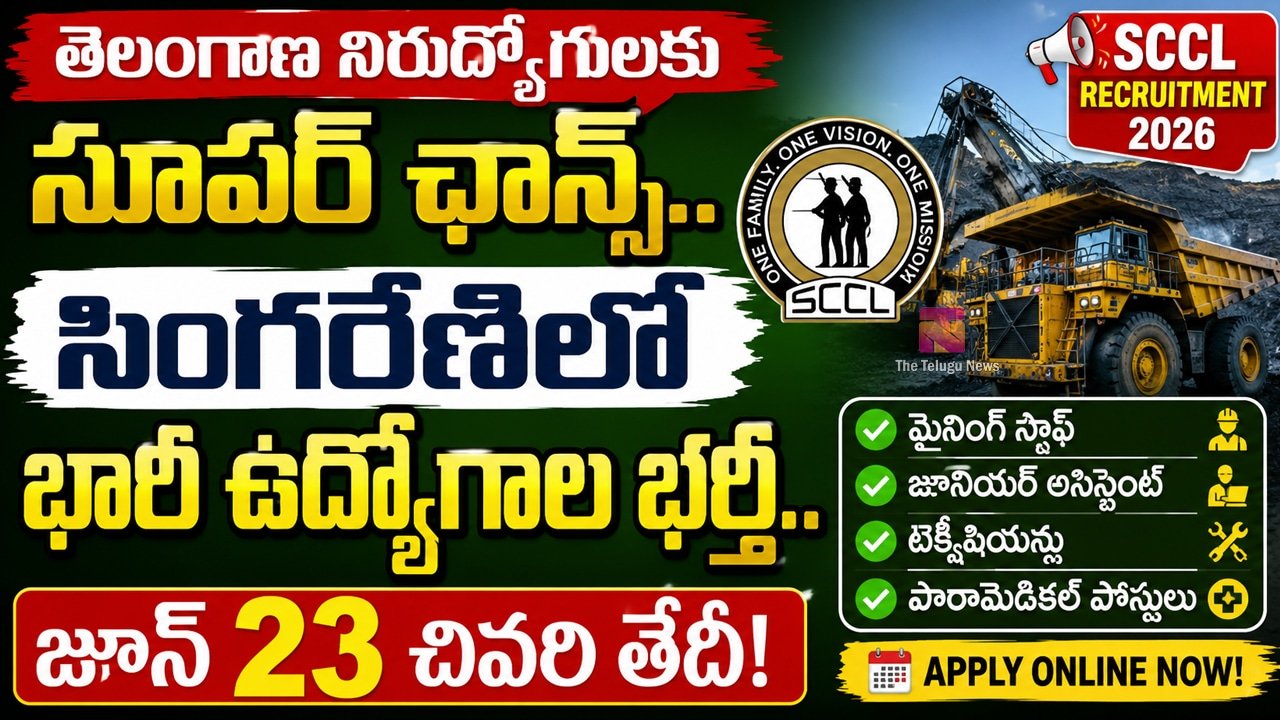 Singareni Jobs 2026 తెలంగాణ నిరుద్యోగులకు సూపర్ ఛాన్స్ సింగరేణిలో భారీ ఉద్యోగాల భర్తీ జూన్ 23 చివరి తేదీ