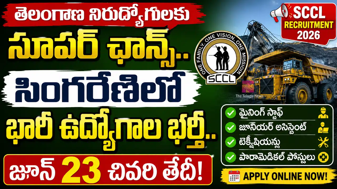 Singareni Jobs 2026 : తెలంగాణ నిరుద్యోగులకు సూపర్ ఛాన్స్.. సింగరేణిలో భారీ ఉద్యోగాల భర్తీ.. జూన్ 23 చివరి తేదీ!