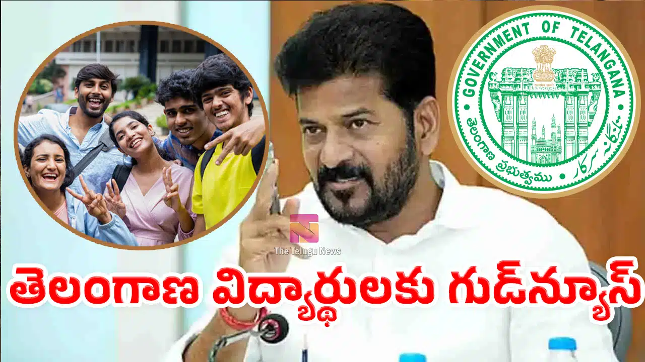 Telangana Students : తెలంగాణ విద్యార్థులకు గుడ్‌న్యూస్.. ప్రభుత్వం కీలక నిర్ణయం.. ఖాతాలోకి నేరుగా డ‌బ్బలు..!
