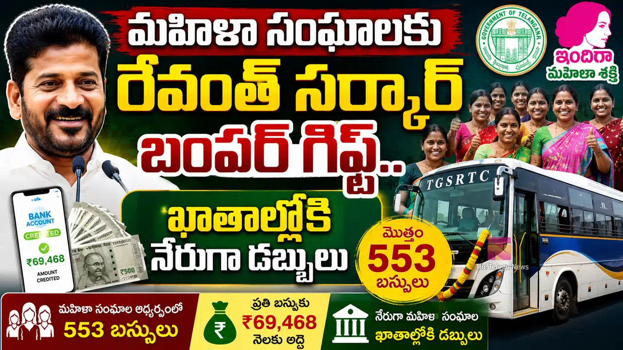 Telangana Womens : మహిళా సంఘాలకు రేవంత్ సర్కార్ బంపర్ గిఫ్ట్.. ఖాతాల్లోకి నేరుగా డబ్బులు..!
