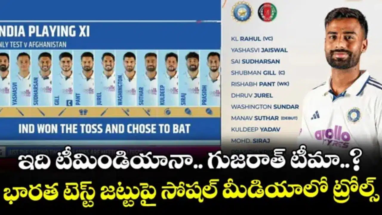 Team India or Gujarat Titans : భారత జట్టా.. గుజరాత్ జ‌ట్టా... సెలక్షన్‌పై సోషల్ మీడియాలో పెద్ద ఎత్తున విమర్శలు..!