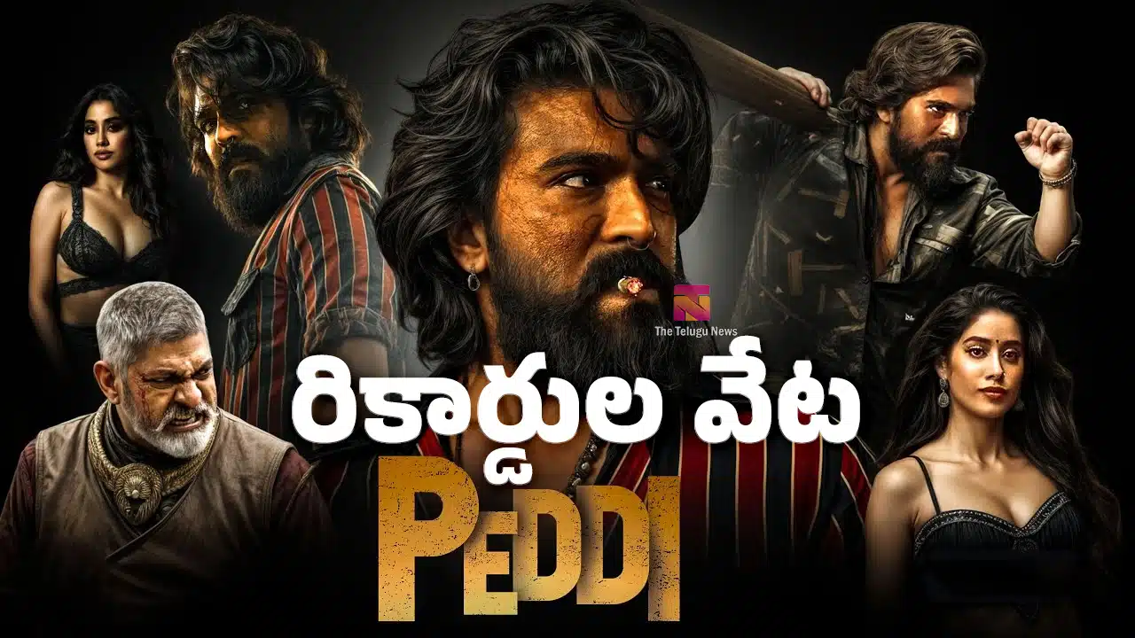 Peddi Movie : US బాక్సాఫీస్ వద్ద ‘పెద్ది’ దూకుడు.. అడ్వాన్స్ బుకింగ్స్‌తో Ram Charan రికార్డుల వేట..!