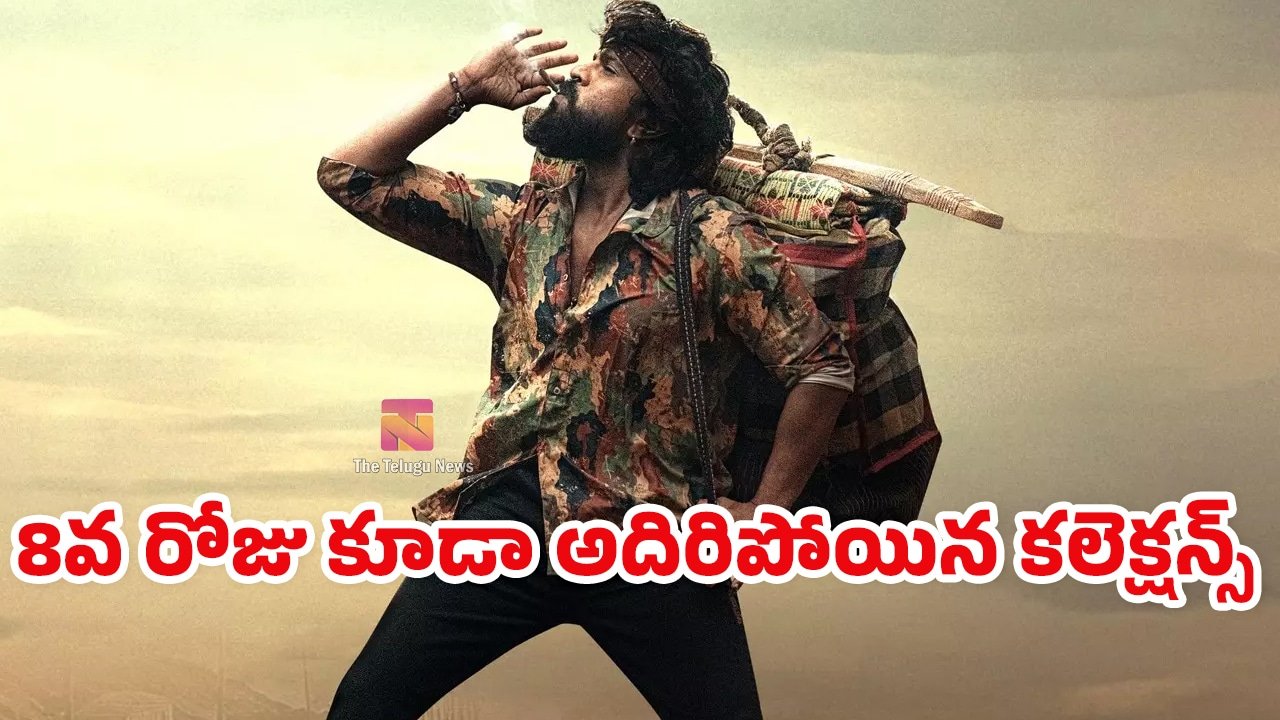 Peddi 8 Days Collections : పెద్ది మూవీ బాక్సాఫీస్ రికార్డు… 8వ రోజు కూడా అదిరిపోయిన కలెక్షన్స్..!