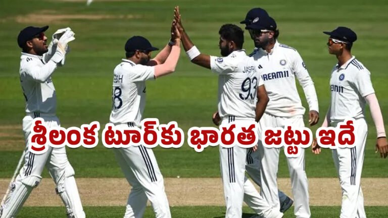 Ind Vs SL : శ్రీలంక టూర్‌కు భారత జట్టు రెడీ.. ఈ కొత్త ప్లేయర్ ఎవరో తెలుసా?