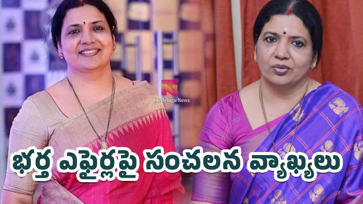 Jeevitha Rajasekhar :  భర్త ఎఫైర్లపై జీవిత రాజశేఖర్ సంచలన వ్యాఖ్యలు.. 'అది దాచిపెడితే తప్పేం లేదు'