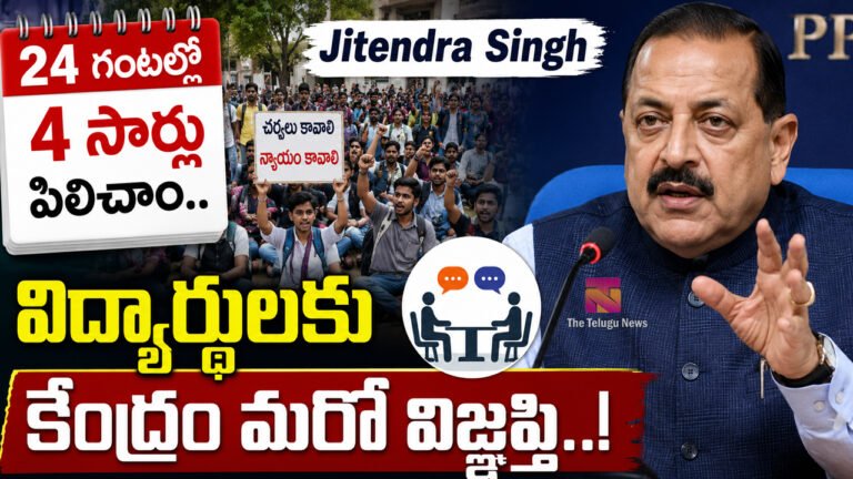Jitendra Singh : 24 గంటల్లో 4 సార్లు చర్చలకు పిలిచాం.. విద్యార్థులకు కేంద్రం మరో విజ్ఞప్తి : జితేంద్ర సింగ్