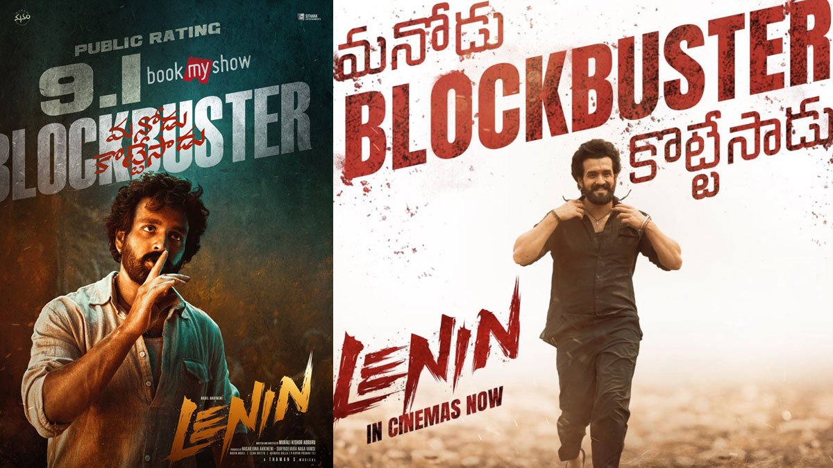 Lenin Movie Box Office Collections : లెనిన్ బాక్సాఫీస్ రిపోర్ట్.. ఓవర్సీస్‌లో అదిరిపోయే ఓపెనింగ్స్.. ఆంధ్రా, నైజాంలో ఫస్ట్ డే కలెక్షన్స్ ఎంతంటే?