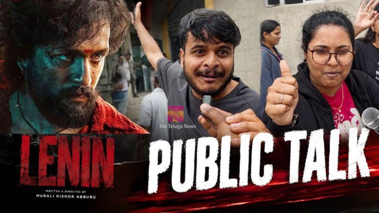 Lenin Movie Public Talk Review : అఖిల్ ‘లెనిన్’ మూవీ పబ్లిక్ టాక్.. ఫస్ట్ షో చూసిన ఆడియన్స్ రివ్యూ..! Lenin Movie Public Talk Review : అఖిల్ ‘లెనిన్’ మూవీ పబ్లిక్ టాక్.. ఫస్ట్ షో చూసిన ఆడియన్స్ రివ్యూ..!
