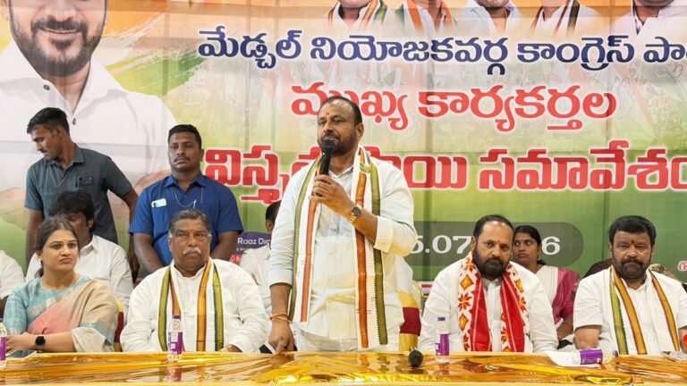 Medchal : మేడ్చల్లో కాంగ్రెస్ కీలక సమావేశం.. సహకార బ్యాంకుల పాలక మండళ్లపై ఫోకస్ Medchal : మేడ్చల్లో కాంగ్రెస్ కీలక సమావేశం.. సహకార బ్యాంకుల పాలక మండళ్లపై ఫోకస్