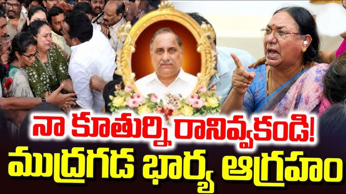Mudragada Padmanabham : నా కూతుర్ని రానివ్వకండి.. ముద్రగడ భార్య ఆగ్ర‌హం..!