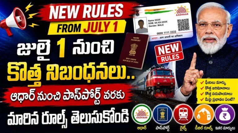 New Rules From July 1 : జులై 1 నుంచి కొత్త నిబంధనలు.. ఆధార్ నుంచి పాస్‌పోర్ట్ వరకు మారిన రూల్స్ తెలుసుకోండి