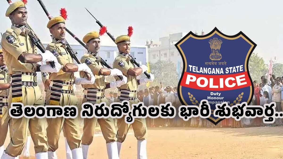 Police Jobs : తెలంగాణ నిరుద్యోగులకు భారీ శుభవార్త.. హోంశాఖలో 7,000 ఉద్యోగాలకు గ్రీన్ సిగ్నల్!