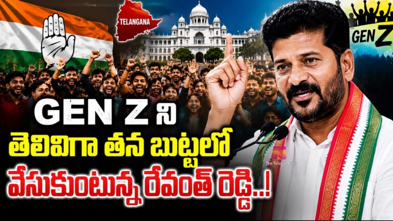 Revanth Reddy : GEN Z ని తెలివి గా తన బుట్టలో వేసుకుంటున్న రేవంత్ రెడ్డి..!
