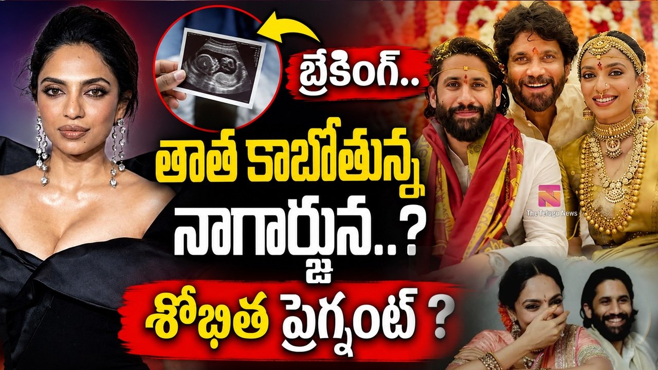 Sobhita Dhulipala : BREAKING తాత కాబోతున్న నాగార్జున ? శోభిత ప్రెగ్నెంట్ ?