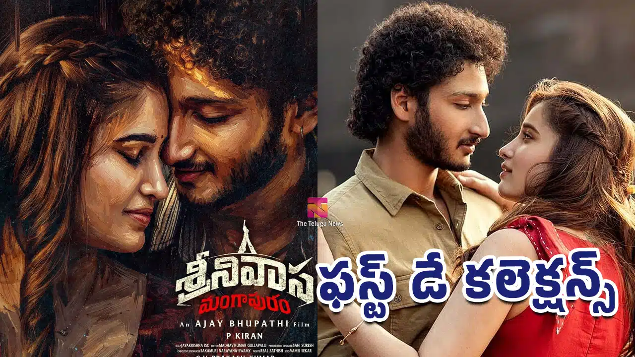 Srinivasa Mangapuram Movie Day 1 Collections : శ్రీనివాస మంగాపురం ఫస్ట్ డే కలెక్షన్స్ రిపోర్ట్
