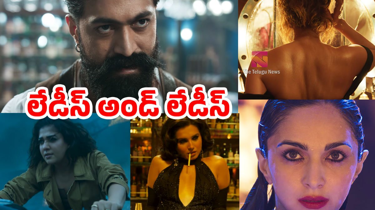 Toxic : 'లేడీస్ అండ్ లేడీస్' వీడియోతో యష్ సెన్సేషన్.. లేడీ గ్యాంగ్ లుక్స్ అదిరిపోయాయ్! Toxic : 'లేడీస్ అండ్ లేడీస్' వీడియోతో యష్ సెన్సేషన్.. లేడీ గ్యాంగ్ లుక్స్ అదిరిపోయాయ్!