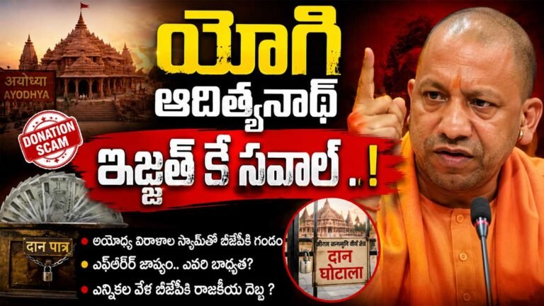 Yogi Adityanath : యోగి ఆదిత్యనాత్ ఇజ్జత్ కే సవాల్ ..!