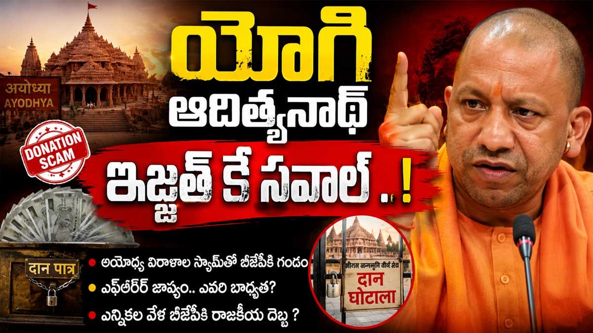 Yogi Adityanath : యోగి ఆదిత్యనాత్ ఇజ్జత్ కే సవాల్ ..! Yogi Adityanath : యోగి ఆదిత్యనాత్ ఇజ్జత్ కే సవాల్ ..!