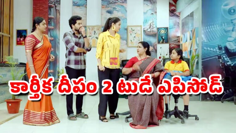 karthika Deepam 2 Today Episode : కార్తీక దీపం 2లో బిగ్ ట్విస్ట్.. జ్యోత్స్నకు చుక్కలు చూపించిన శౌర్య! karthika Deepam 2 Today Episode : కార్తీక దీపం 2లో బిగ్ ట్విస్ట్.. జ్యోత్స్నకు చుక్కలు చూపించిన శౌర్య!