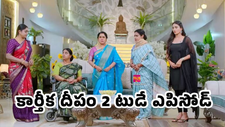 Karthika Deepam 2 Today Episode 2026 July 23 : కార్తీక దీపం 2.. మాలినీ మాస్టర్ ప్లాన్‌కు శివన్నారాయణ షాకింగ్ కౌంటర్.. చివర్లో ఊహించని ట్విస్ట్..!