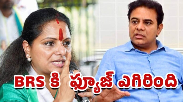 kavitha : అన్నని ప్రశ్నలతో కడిగిపారేస్తున్న కవిత.. BRS కి ఫ్యూజ్ ఎగిరింది..! kavitha : అన్నని ప్రశ్నలతో కడిగిపారేస్తున్న కవిత.. BRS కి ఫ్యూజ్ ఎగిరింది..!