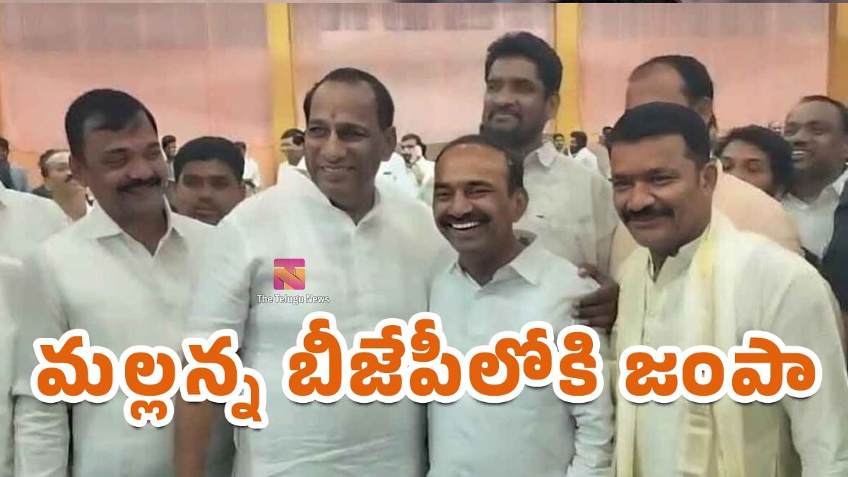 Malla Reddy : BRS కి మల్లారెడ్డి దారుణ వెన్నుపోటు..? బీజేపీలోకి జంపా..?