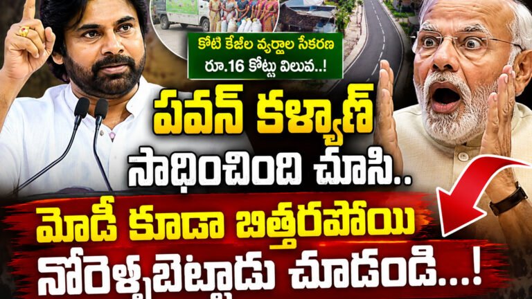Pawan Kalyan : పవన్ కళ్యాణ్ సాధించింది చూసి మోడీ కూడా బిత్తరపోయి నోరెళ్ళబెట్టాడు చూడండి…!