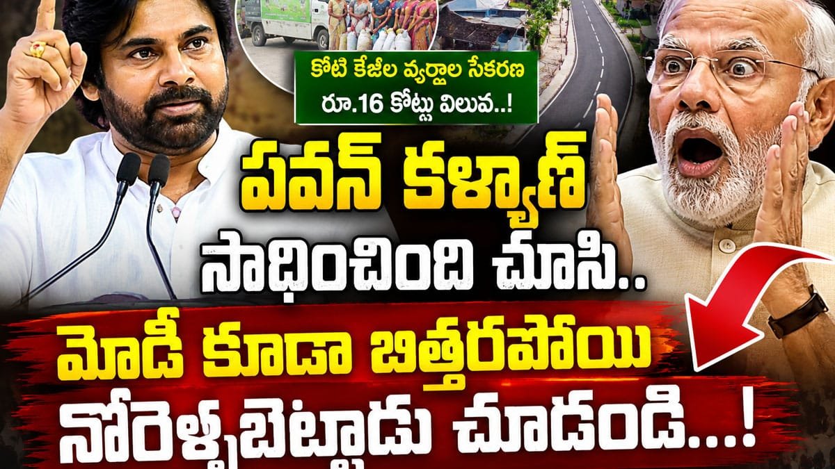 Pawan Kalyan : పవన్ కళ్యాణ్ సాధించింది చూసి మోడీ కూడా బిత్తరపోయి నోరెళ్ళబెట్టాడు చూడండి...!