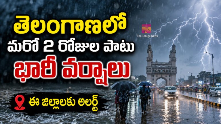 Telangana Heavy Rain : తెలంగాణలో మరో 48 గంటలు కుండపోత ఖాయం.. ఈ జిల్లాలు జాగ్రత్త IMD!