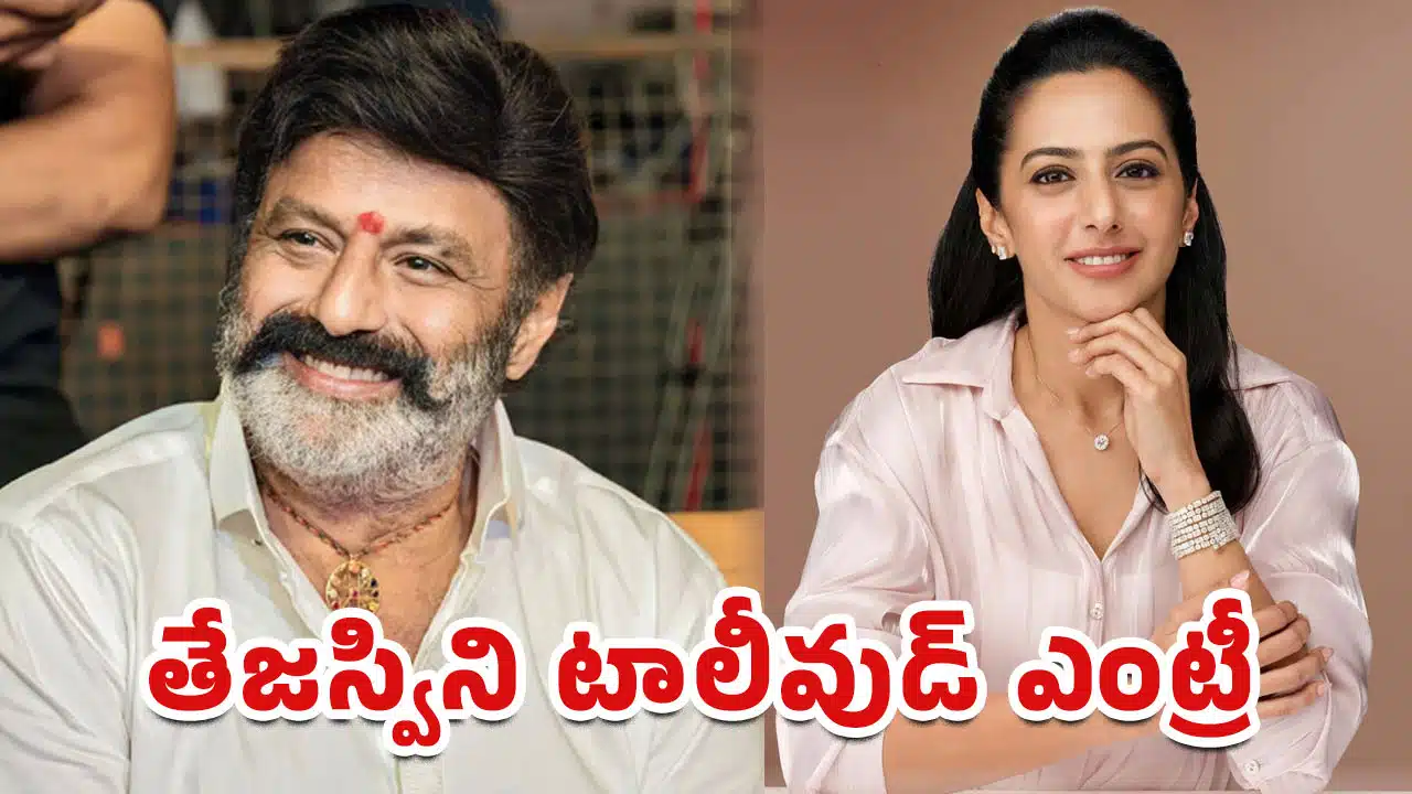Tejaswini : నందమూరి ఫ్యాన్స్‌కు సర్‌ప్రైజ్.. తేజస్విని టాలీవుడ్ ఎంట్రీ.. స్క్రిప్ట్ అదిరిపోయింది !!