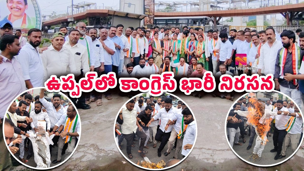 Uppal Congress : ఉప్పల్‌లో కాంగ్రెస్ భారీ నిరసన.. రాహుల్ గాంధీ అరెస్టుపై ఆగ్రహం, ధర్మేంద్ర ప్రధాన్ రాజీనామాకు డిమాండ్