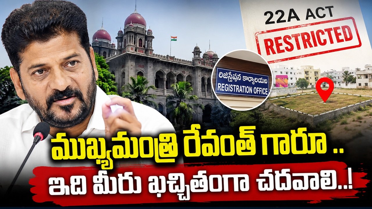 CM Revanth Reddy : ముఖ్యమంత్రి రేవంత్ గారూ .. ఇది మీరు ఖచ్చితంగా చదవాలి..!