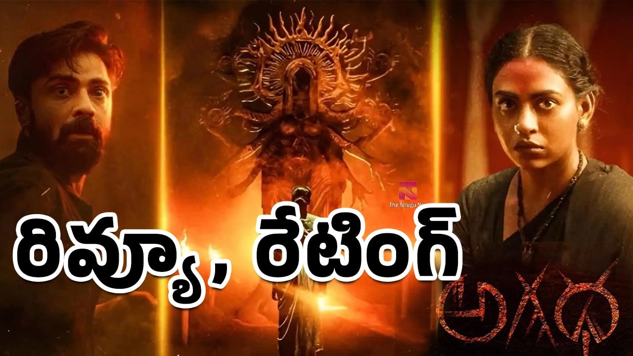 Agadha Movie Review : అగధ మూవీ రివ్యూ అండ్ రేటింగ్‌..!