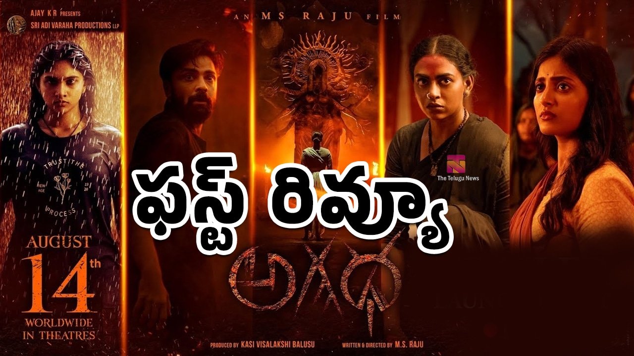 Agadha Movie First Review : అగధ మూవీ ఫస్ట్ రివ్యూ..!