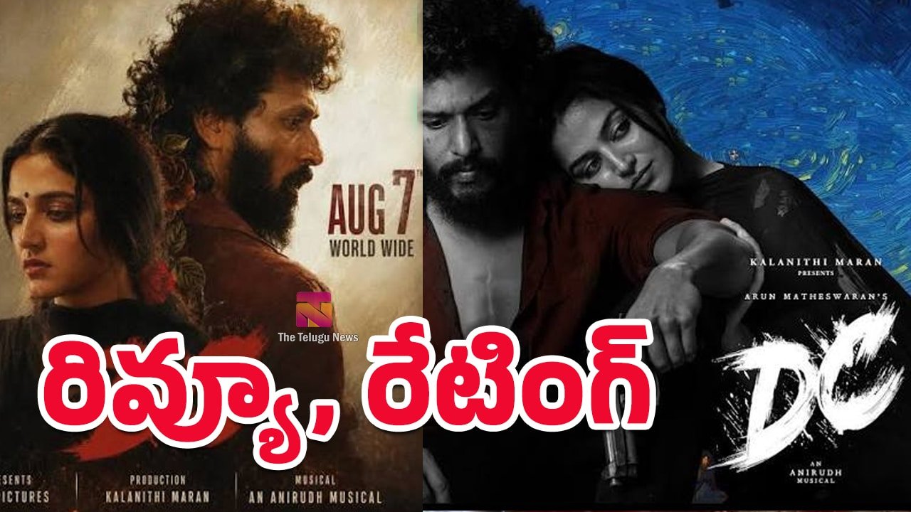 DC Movie Review : డీసీ మూవీ రివ్యూ అండ్ రేటింగ్‌..!