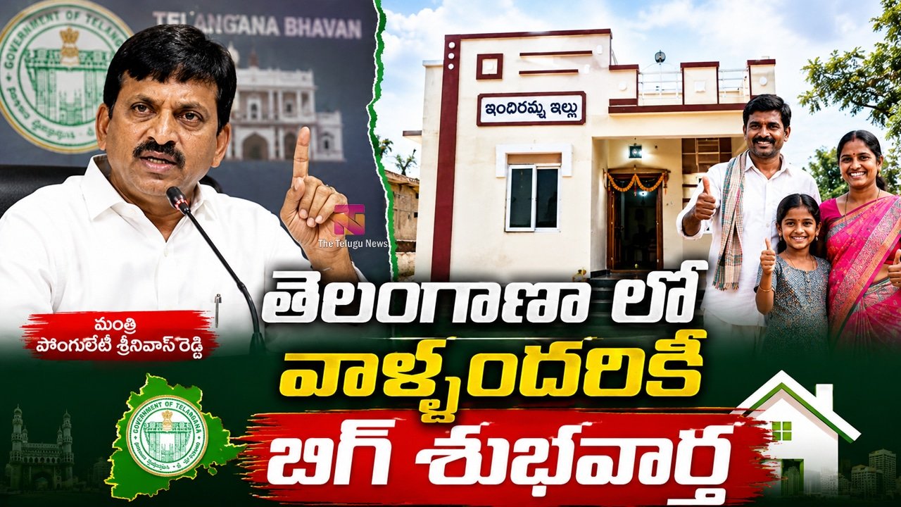 Indiramma Houses : తెలంగాణా లో వాళ్ళందరికీ బిగ్ శుభవార్త..!