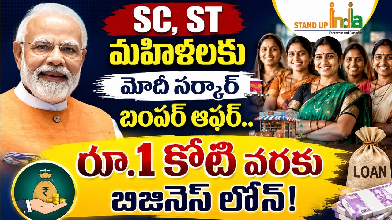 Modi :  SC, ST మహిళలకు మోదీ సర్కార్ బంపర్ ఆఫర్.. రూ.1 కోటి వరకు బిజినెస్ లోన్!