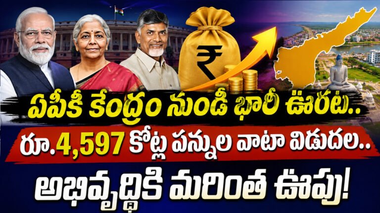 AP PM Modi : ఏపీకి కేంద్రం భారీ గుడ్ న్యూస్… థ్యాంక్స్ చెప్పిన సీఎం చంద్రబాబు..! AP PM Modi : ఏపీకి కేంద్రం భారీ గుడ్ న్యూస్… థ్యాంక్స్ చెప్పిన సీఎం చంద్రబాబు..!
