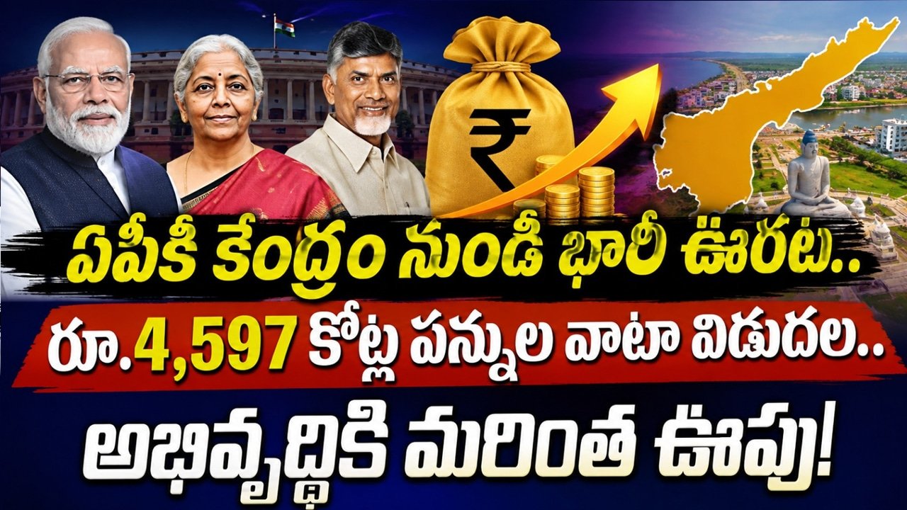 AP PM Modi : ఏపీకి కేంద్రం భారీ గుడ్ న్యూస్... థ్యాంక్స్ చెప్పిన సీఎం చంద్ర‌బాబు..!