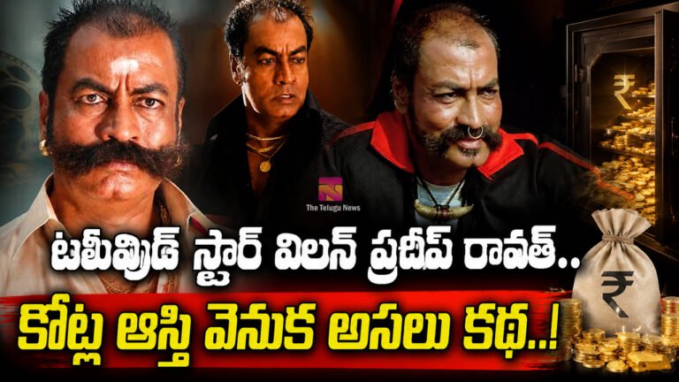 Pradeep Rawat : టాలీవుడ్ స్టార్ విలన్ ప్రదీప్ రావత్.. కోట్ల ఆస్తి వెనుక అసలు కథ..!