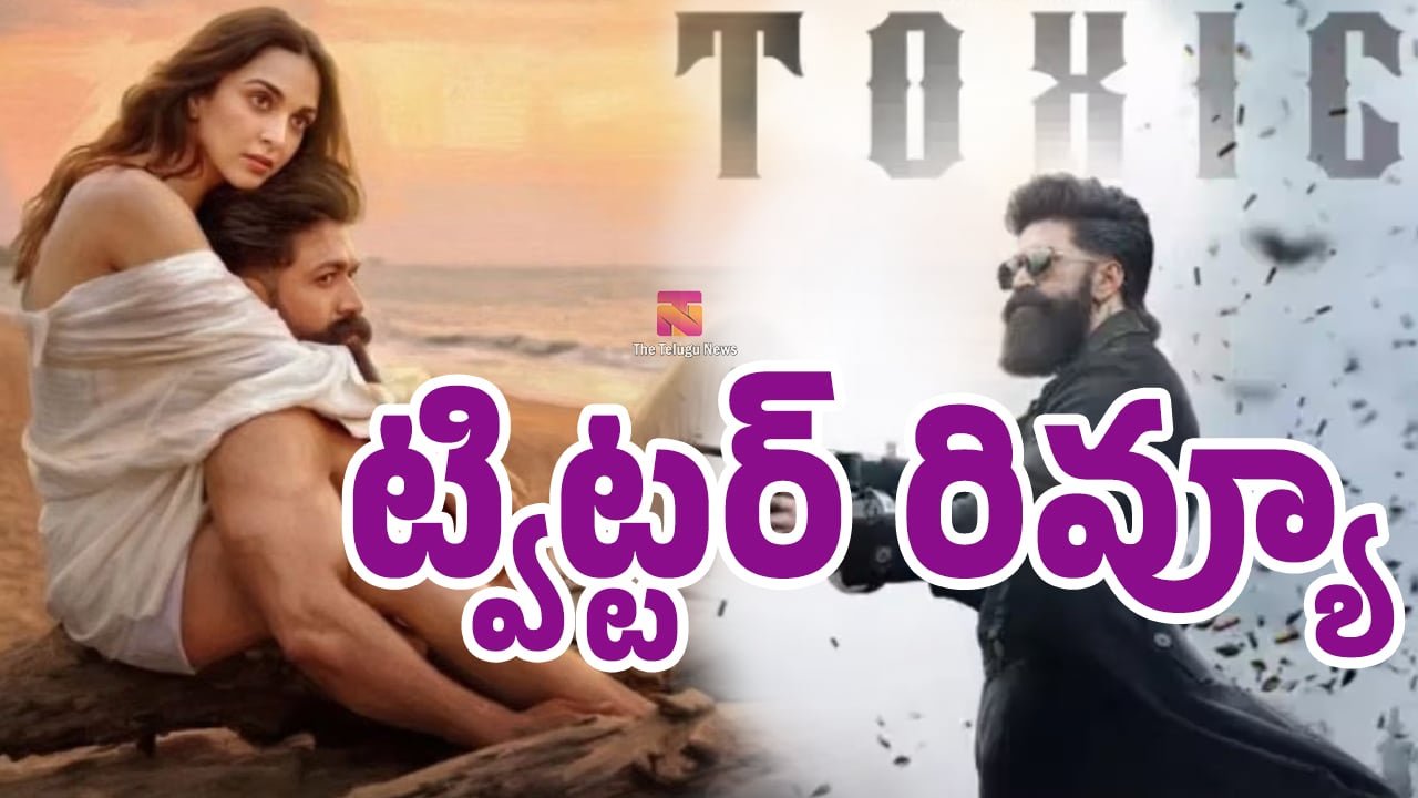 Toxic Movie Twitter Review Live Updates : టాక్సిక్ మూవీ ట్విట్టర్ రివ్యూ.. లైవ్ అప్‌డేట్స్‌..!