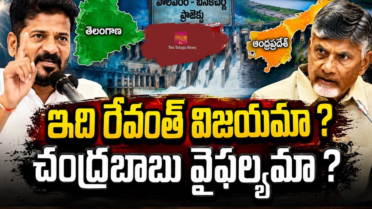 Revanth Reddy Chandrababu : ఇది రేవంత్ విజయమా ? చంద్రబాబు వైఫల్యమా ?