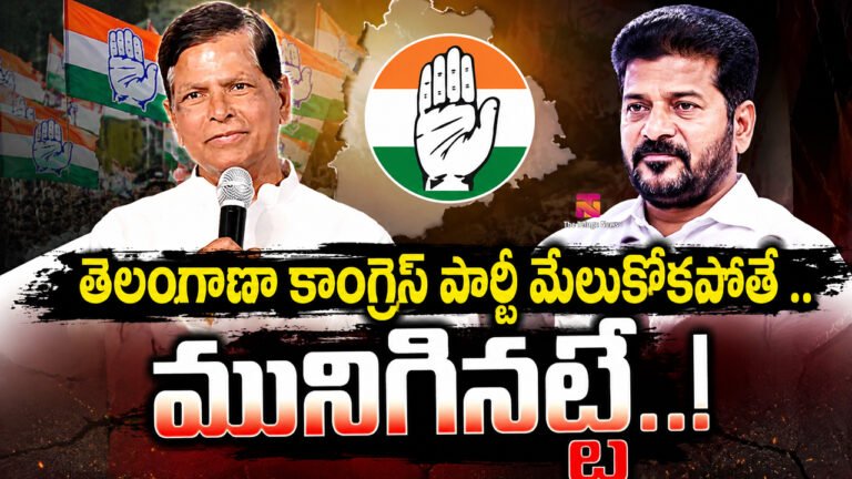 Telangana Congress : తెలంగాణా కాంగ్రెస్ పార్టీ మేలుకోకపోతే .. కొంప మునిగినట్టే..!