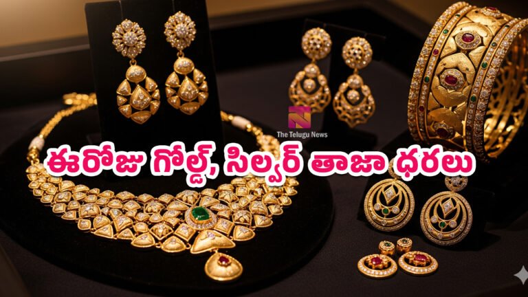 Gold Rate Today : బంగారం రూ.330, వెండి రూ.902 జంప్.. ఈరోజు గోల్డ్, సిల్వర్ తాజా ధరలు ఇవే..!