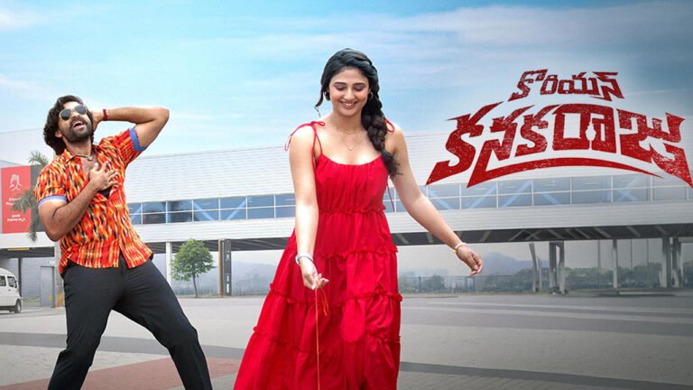 Korean Kanakaraju Movie : ‘కొరియన్ కనకరాజు’పై పెరుగుతున్న అంచనాలు.. వరుణ్ తేజ్ కంబ్యాక్‌కు ఇదే టర్నింగ్ పాయింట్ అవుతుందా?