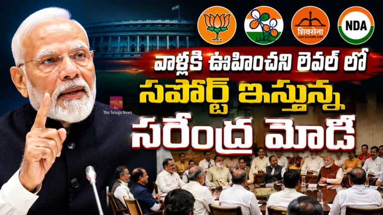 PM Modi : వాళ్లకి ఊహించని లెవెల్ లో సపోర్ట్ ఇస్తున్న నరేంద్ర మోడీ