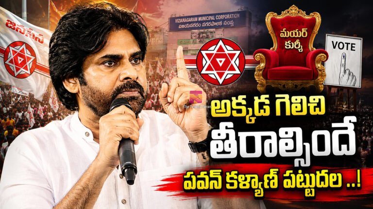 Pawan Kalyan : అక్కడ గెలిచి తీరాల్సిందే పవన్ కళ్యాణ్ పట్టుదల ..!