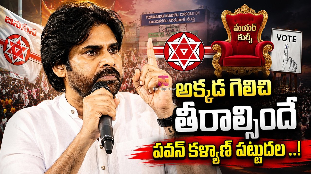 Pawan Kalyan : అక్కడ గెలిచి తీరాల్సిందే పవన్ కళ్యాణ్ పట్టుదల ..!